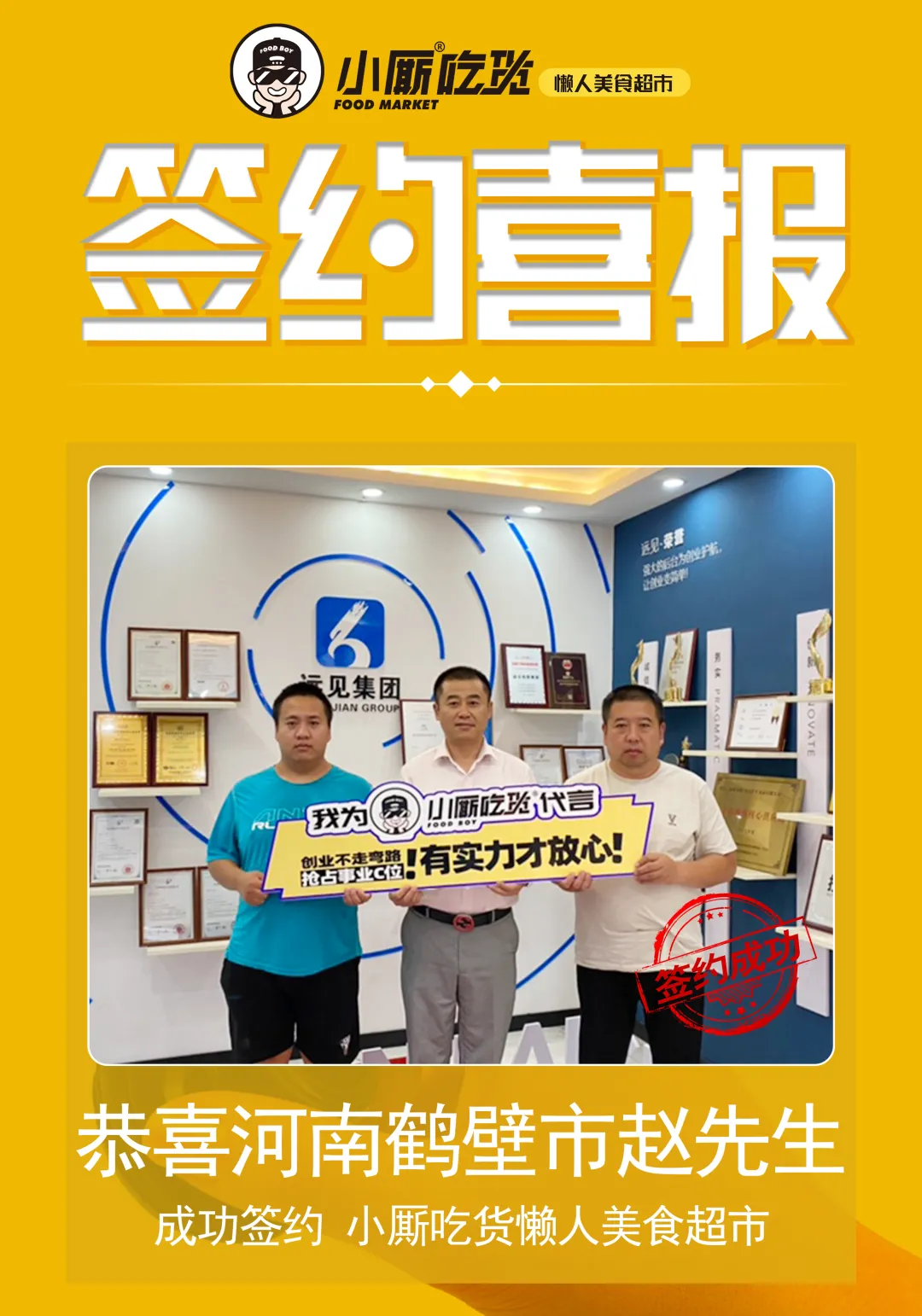 小厮吃货签约捷报